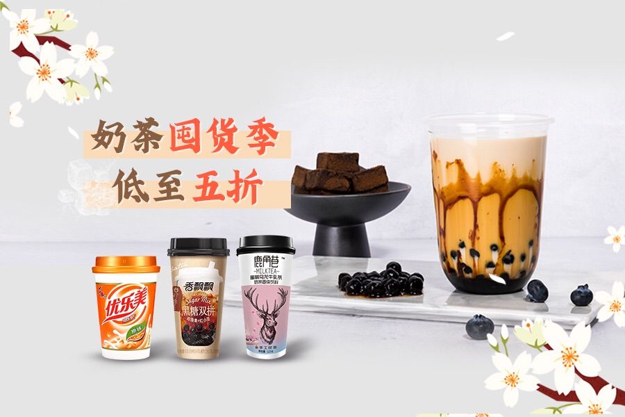 优西商城精选奶茶独家低至4.8折!兰芳园、鹿角巷、统一阿萨姆都有