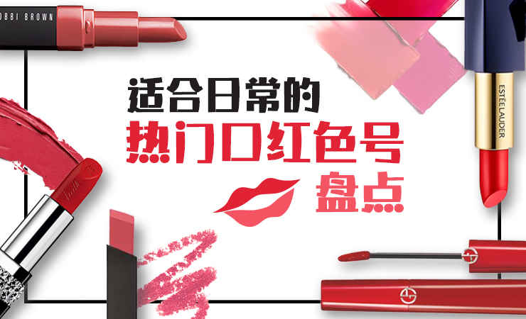 2019-hot-lipsticks.jpg