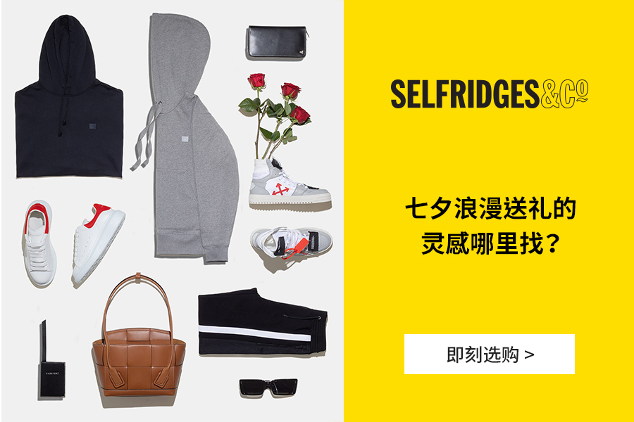 Selfridges | 七夕专栏,不会挑礼物的直男看过来!
