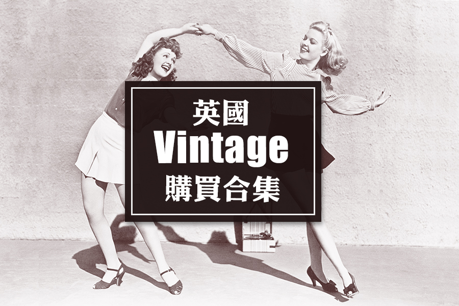 英国大牌Vintage线上购买方式,复古男孩女孩来入!