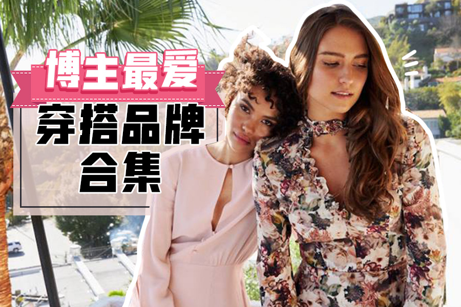 英国高街品牌合集,博主最爱穿搭品牌这里找!