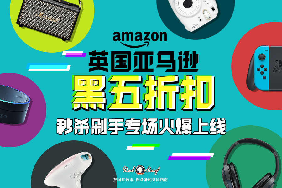 亚马逊黑五开跑,剁手清单看这里!家居电器,电子游戏、零食折很大!