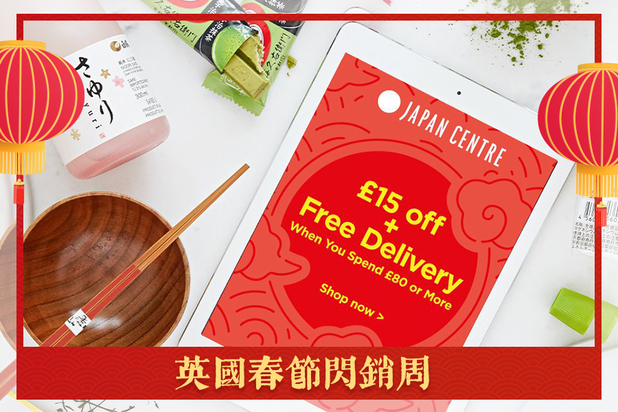 Japan Centre | 新春满80镑立减15镑+免运!零食、果酒等折扣入手