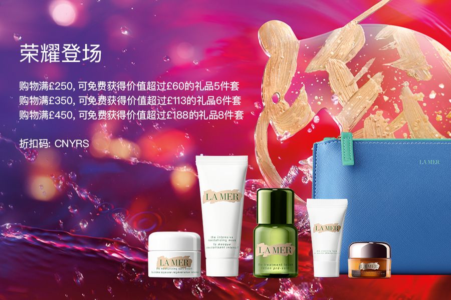 La Mer 海蓝之谜 | 春节套装直减40镑,还有满额送高达188镑礼品!快来!