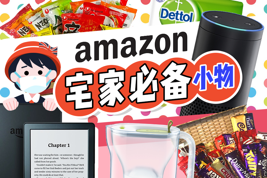 Amazon | 宅家必备幸福感小物,希望你安全又快乐的度过每一天!