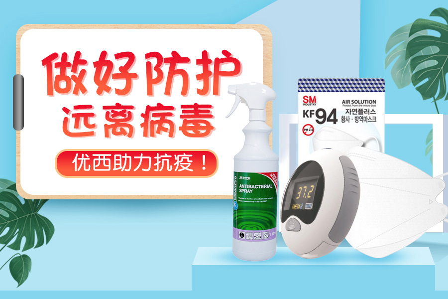 网上中超UKCNSHOP | 抗疫囤货特辑,还有独家全场95折+精选专区独家9折