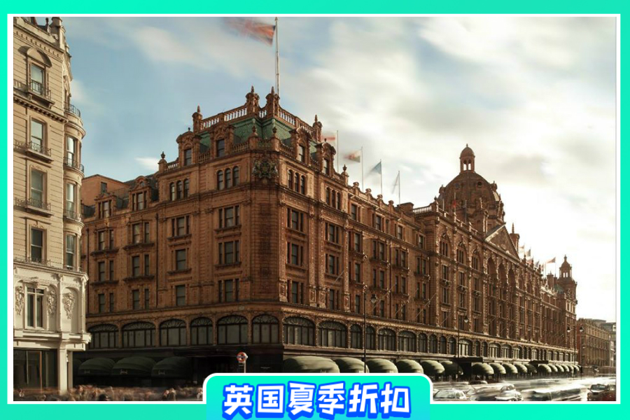 Harrods | 夏季大促时尚大牌低至6折,美妆低至5折!