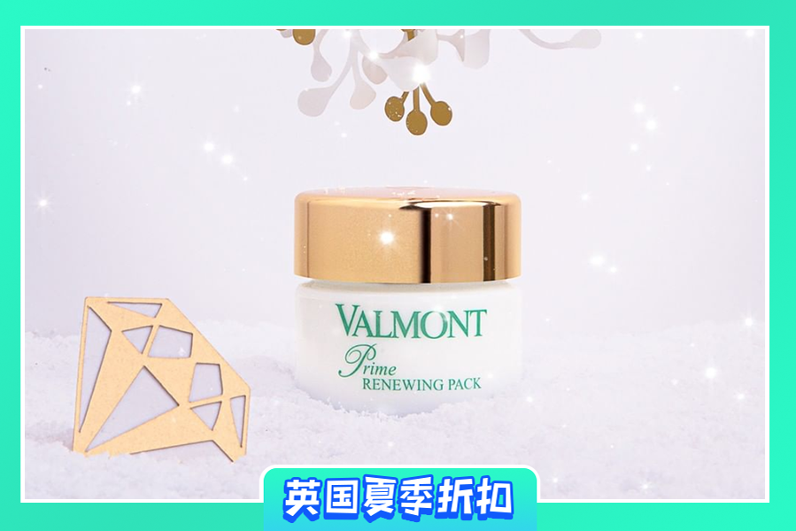 Valmont | 折上74折!£147入手幸福面膜,体验什么叫钻石级别的容光焕发!