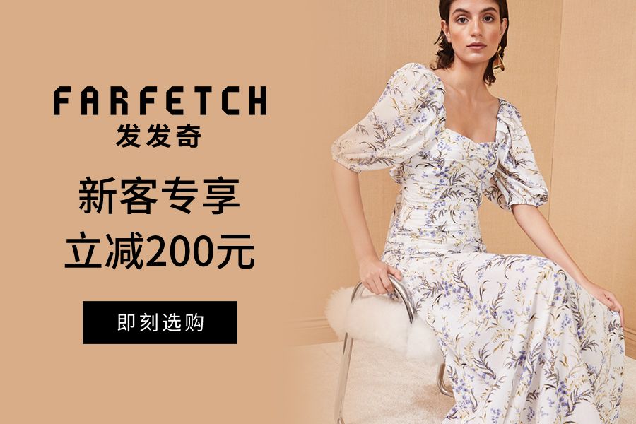 Farfetch | 中国站首单立减200元!by FAR、Ganni等小众佳牌来逛!