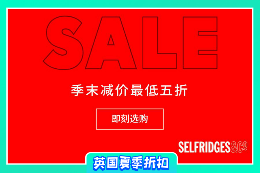 Selfridges | 夏季大促低至5折,服装、包包、鞋子、家居电子都参加