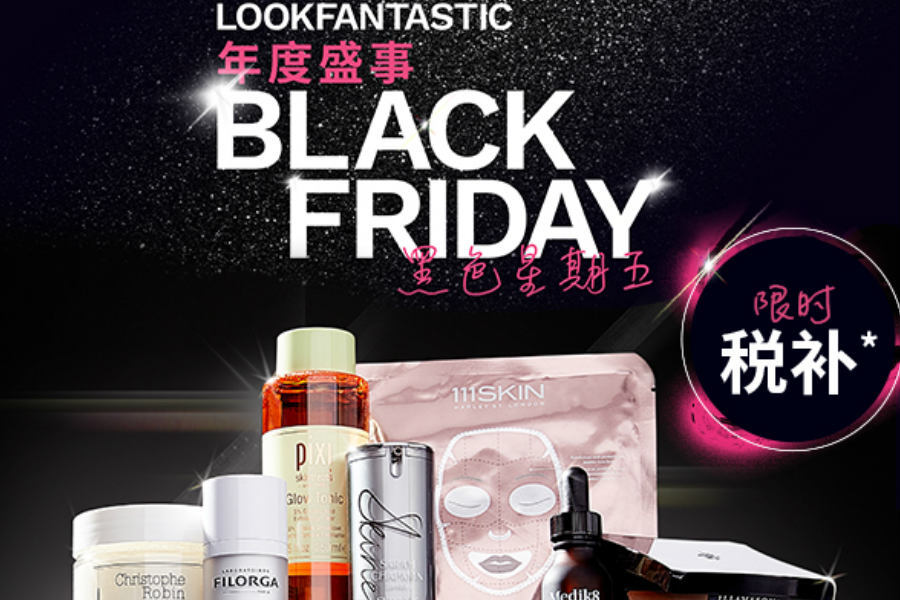 LOOKFANTASTIC黑五大促低至5折!收卡诗、雅顿等热卖商品