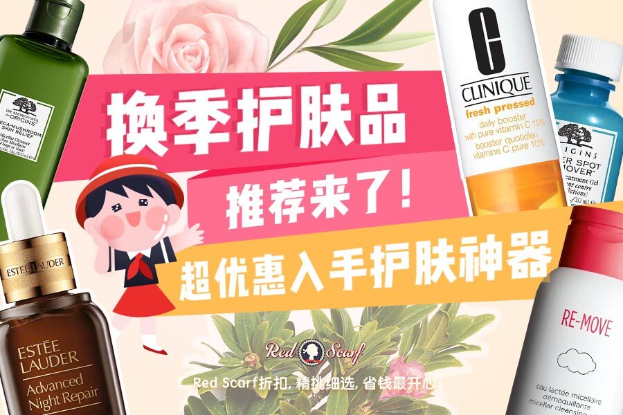 换季护肤品推荐来啦!水、乳、精华、面霜等从头到尾应季收!