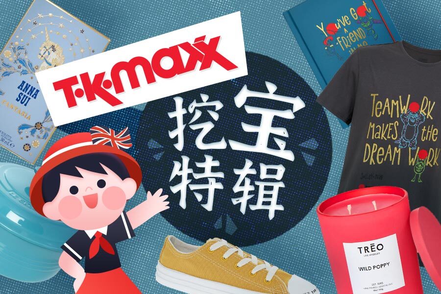 TK Maxx挖宝专辑!最新: Moschino小熊围巾£22,经典名著£6买!