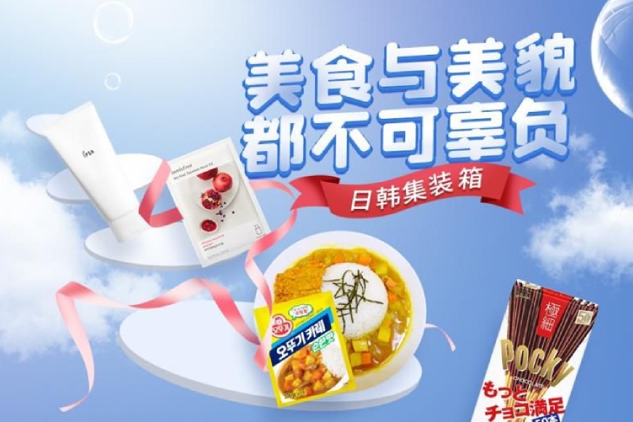 UKCNSHOP优西商城独家低至9折!日韩专场上线,来入零食、护肤品