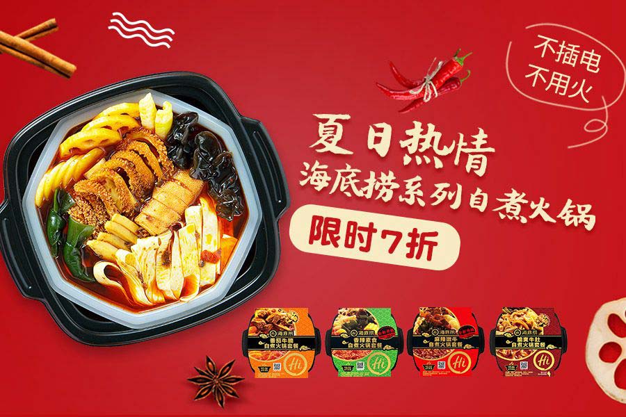 UKCNSHOP网上中超好折汇总|海底捞自嗨锅£6.86,甜面酱50p
