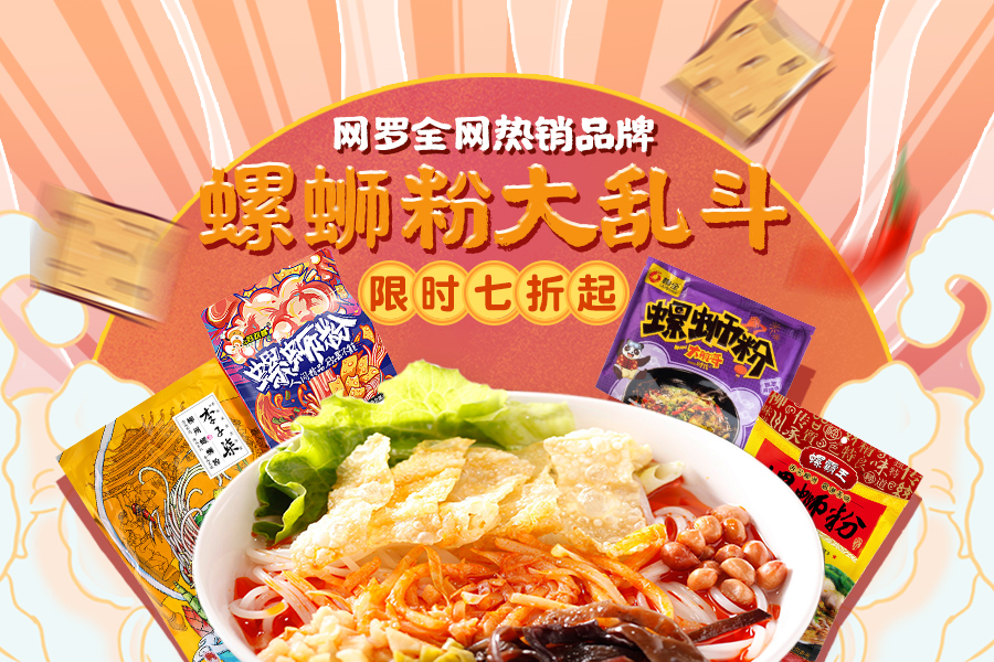 UKCNSHOP优西商城螺狮粉7折+额外95折,还有夏日特饮9折同享!