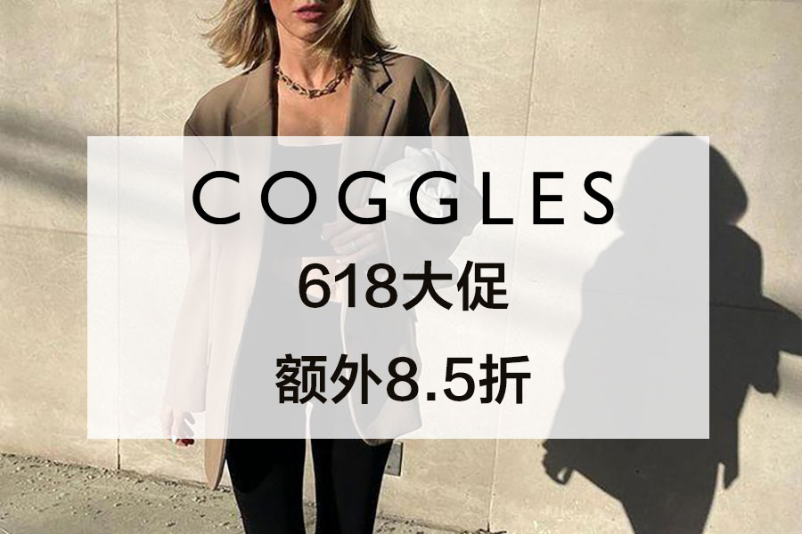 Coggles618大促折上8.5折!玛吉拉德训鞋、Thom Browne衬衫等5折!