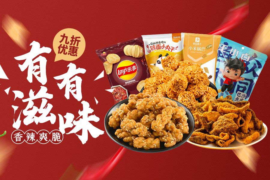 网上中超优西商城无门槛独家9.4折!拉面说、小面包、老婆饼等囤起