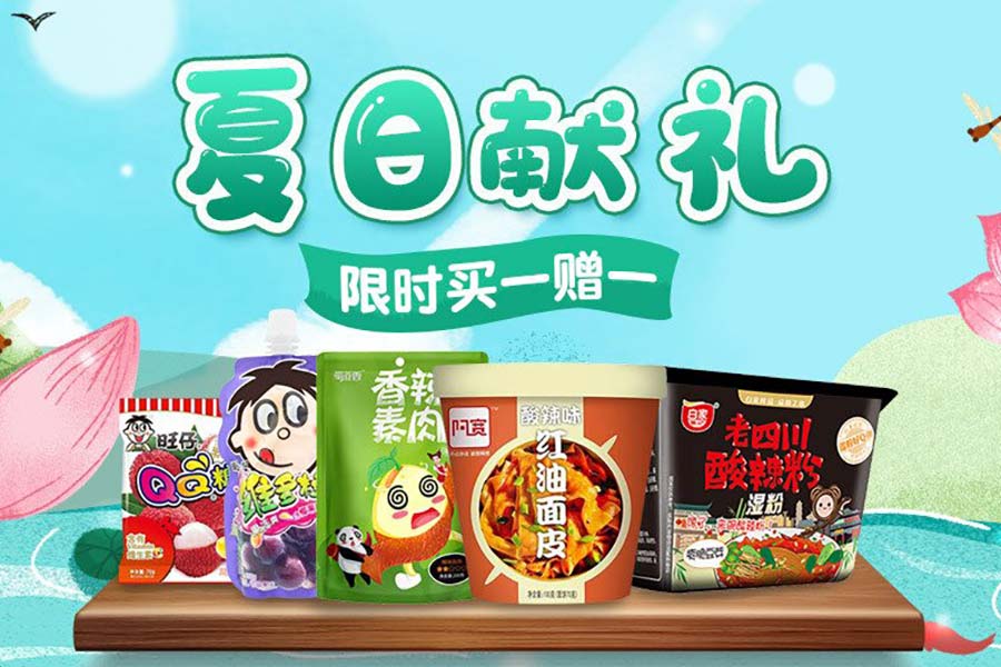 网上中超优西商城夏日买一送一!茶π、火锅油碟、卫龙辣条买起来