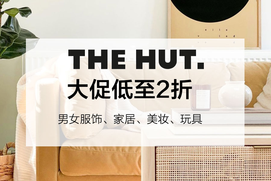 The Hut夏促独家额外89折!1.8折超低价收男女时尚、家居、美护等
