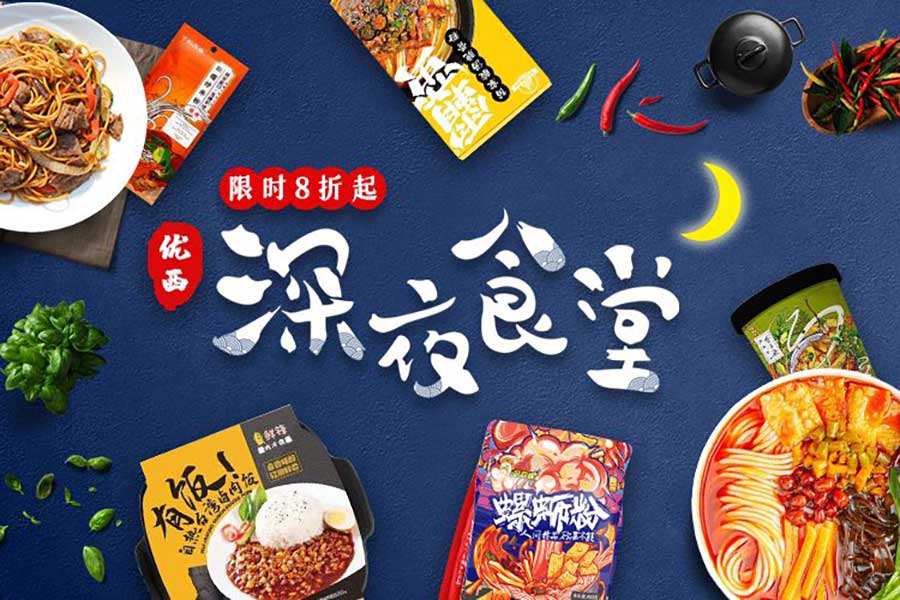 优西商城独家9.4折!螺狮粉、苏菲超熟睡姨妈巾、拉面说囤货走起