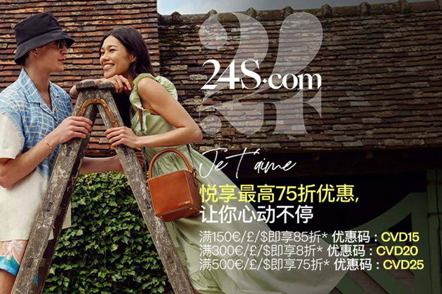 24S七夕低至7.5折,最后一天!Burberry、La Mer、Loewe罕见折