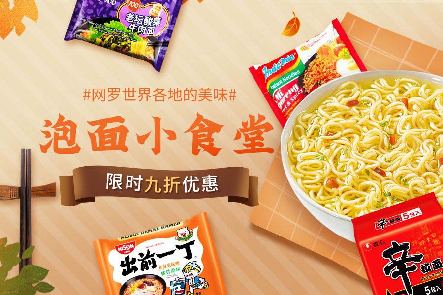 优西商城精选方便面8.6折!辛拉面、火鸡面、康师傅囤货走起
