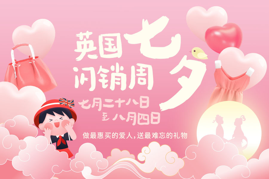 2022英国七夕闪销周!送礼&玩乐大盘点,送Ta惊喜必看