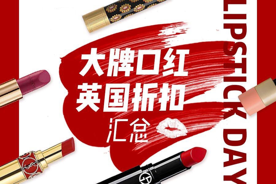 大牌唇膏热门色号超全总结!超值折扣一起“唇唇”欲动