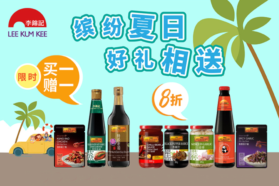 李锦记调料8折+限时买一送一+独家折扣同时在线!美味轻松get!