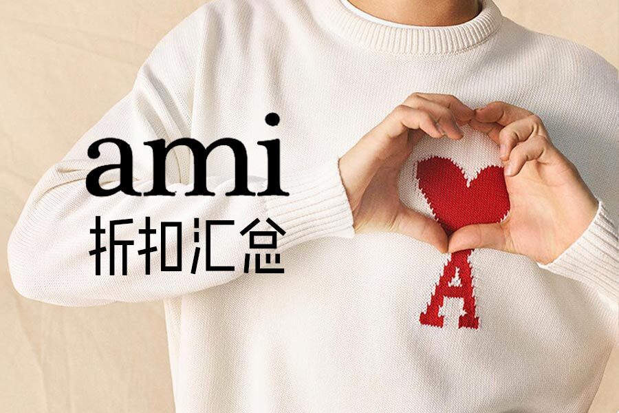 AMI超全折扣汇总:秋冬毛衣、卫衣、开衫6折起!小红心卫衣£132入