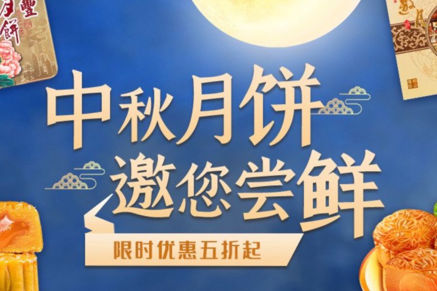 UKCNSHOP中秋全场独家6% OFF+50镑抵用券等你来收!