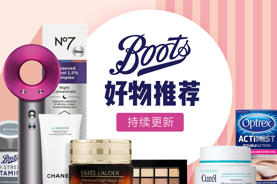 Boots必买好物大推荐!这些好东西委员不许你不知道