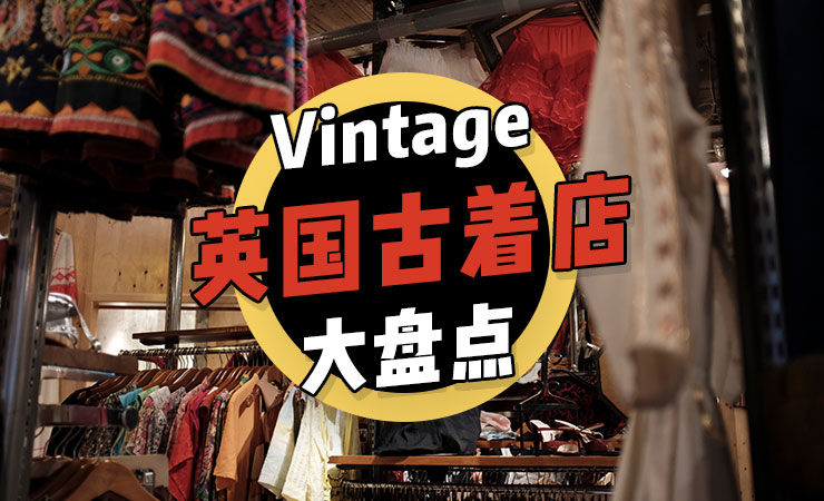 英国Vintage古着店大盘点— Red Scarf 英国Vintage古着店大盘点— Red Scarf