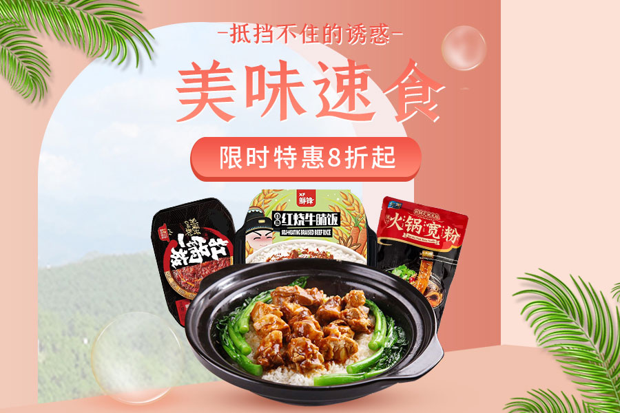 UKCNSHOP泡面、速食低至8折+额外9.5折!囤网红自热锅、螺蛳粉等