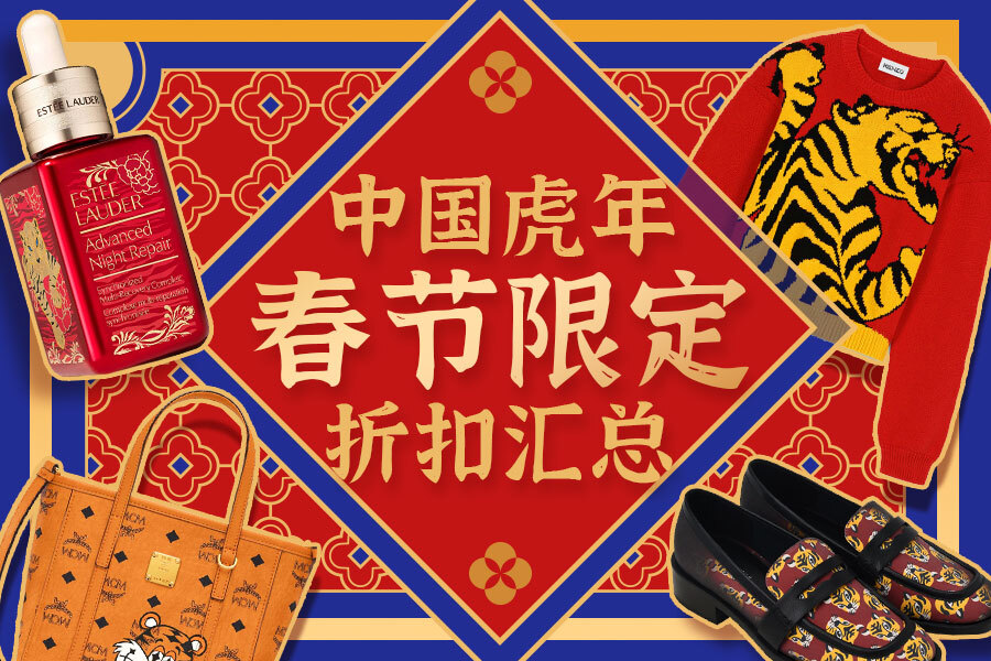 2022虎年限定合集!内附英国超全折扣,美妆、时尚、食品、家居全品类