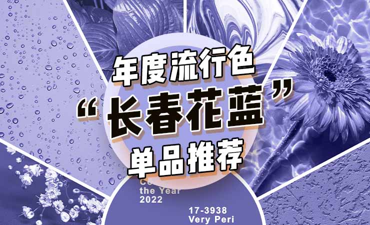 22年度流行色 长春花蓝 单品推荐 Red Scarf