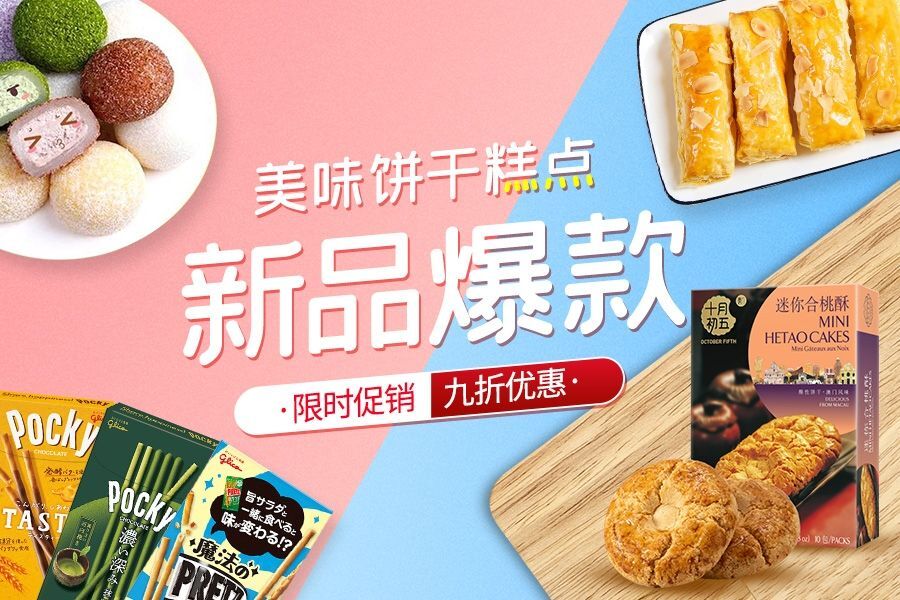 UKCNSHOP百奇饼干、抹茶奇巧等饼干糕点8.5折!“零食控”速来囤货