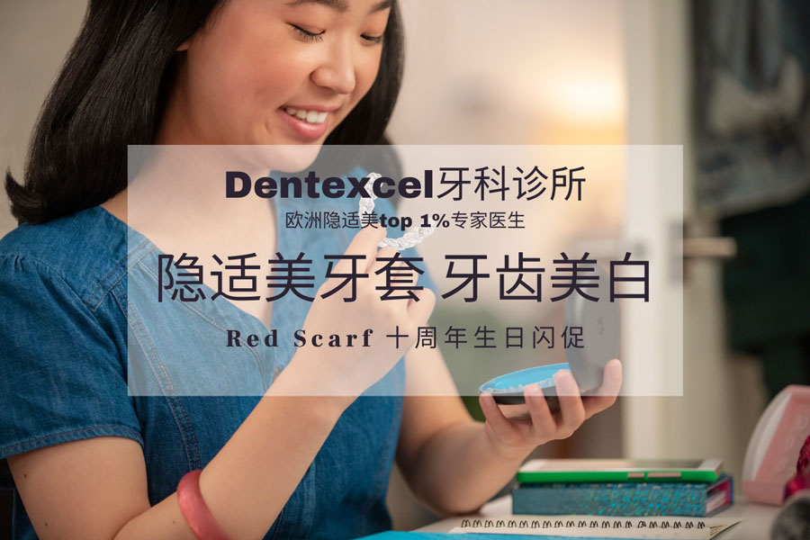 隐适美隐形牙套RS十周年闪促!立省£2200!比国内整牙优惠太多!