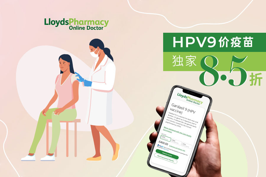 Lloyds Pharmacy线上问诊开药8.5折！HPV疫苗也能享8.5折